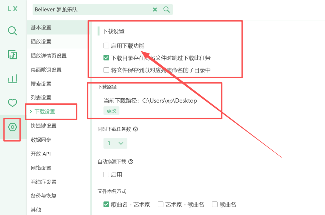 LX Music 洛雪音乐助手截图3