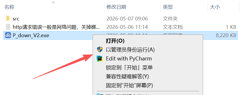 百度网盘下载工具截图2