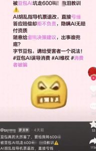 豆包“机票退款”翻车：AI说得太肯定，用户亏了600元