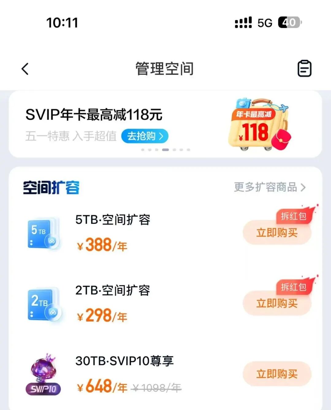 网盘容量活动截图1
