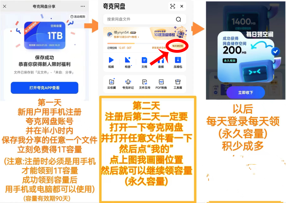 网盘容量活动截图3