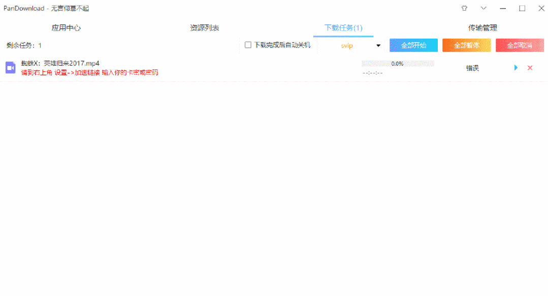 百度网盘下载工具截图4