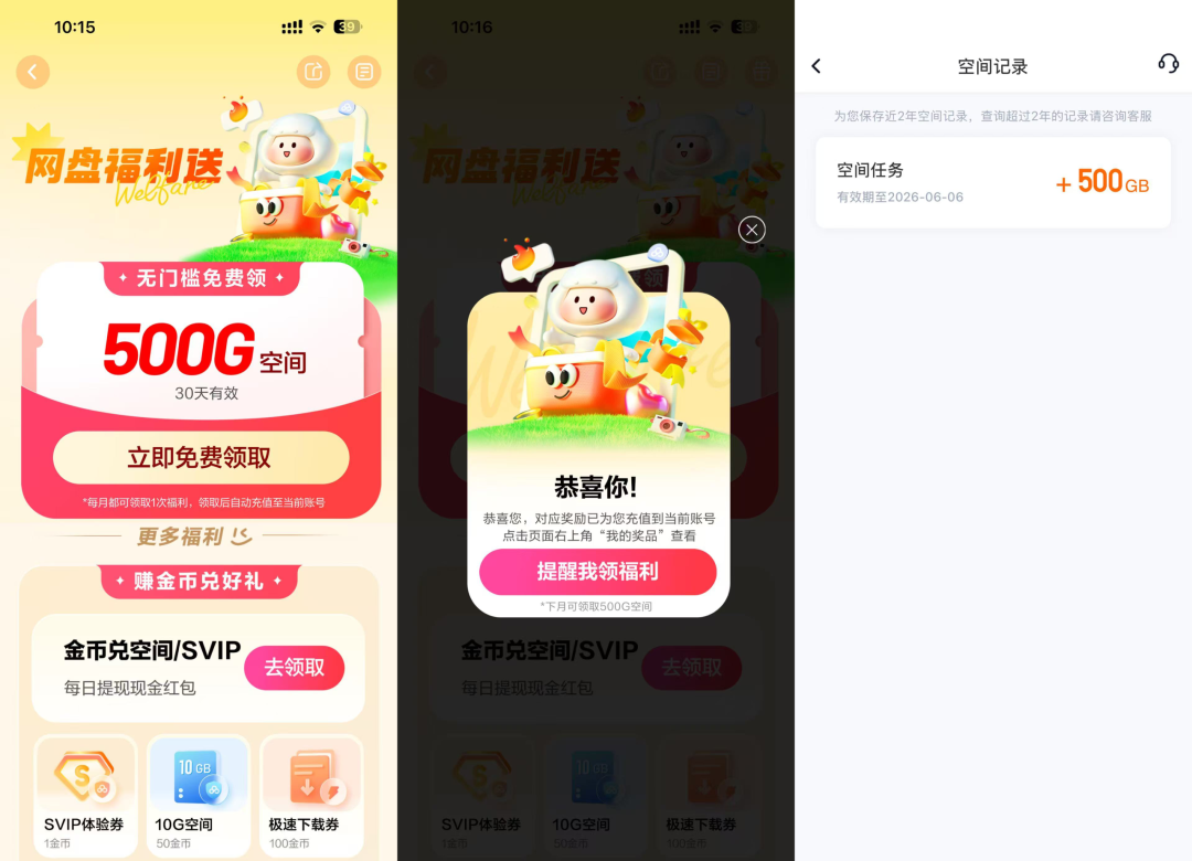 网盘容量活动截图2